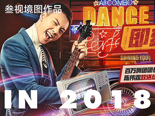 叁视境图2018作品选集（三）