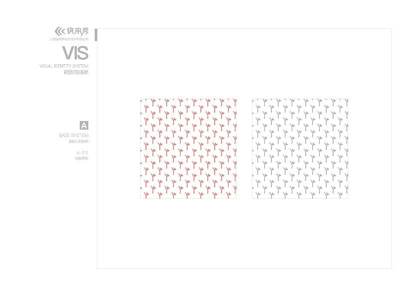 企业VI标识规范