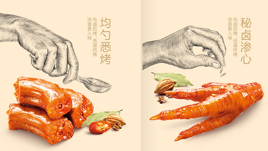 火卤卤,细火慢卤才够味【休闲食品包装设计】