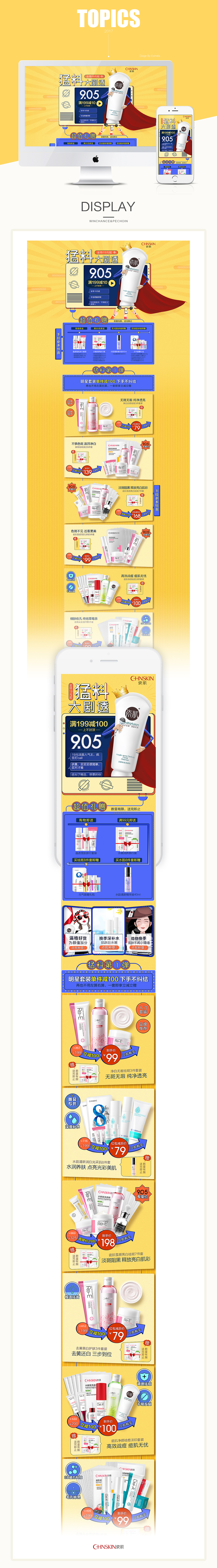 九月|瓷肌唯品会9月5活动页（图ZOTM5MzM3ODg=） - 电商 - 站酷设计师奈奈子原创素材 - 站酷ZCOOL