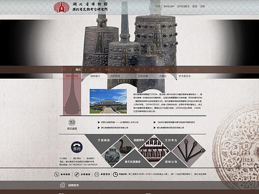 湖北省博物馆文物考古研究所网站
