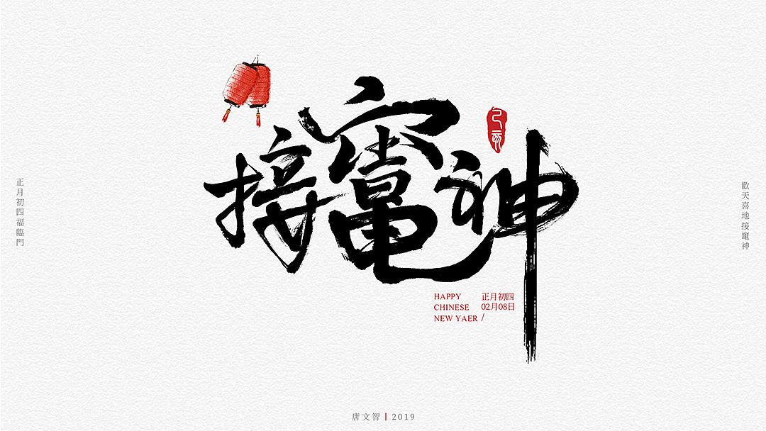 新春手绘毛笔字体（图ZMTQyNTIxMjcy） - 字体/字形 - 站酷设计师twzhi原创素材 - 站酷ZCOOL