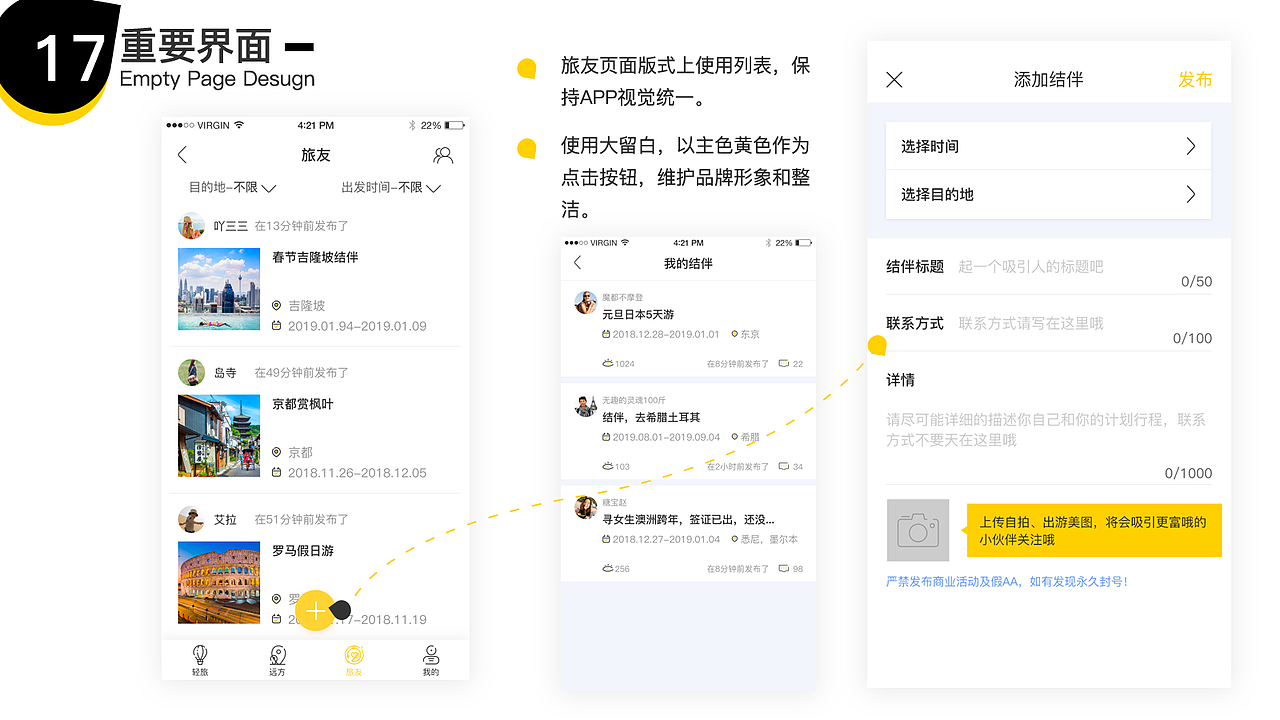 轻旅（图ZMTQyOTExNTEy） - APP界面 - 站酷设计师逗逗学姐原创素材 - 站酷ZCOOL