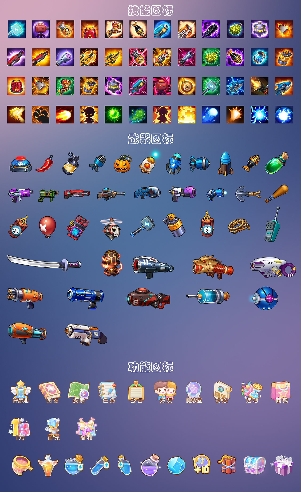 游戏icon技能图标