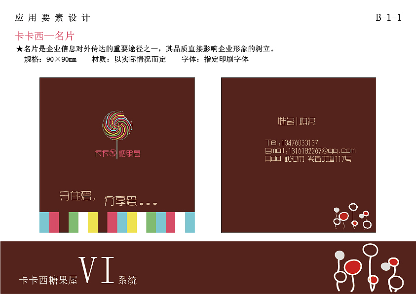 VI手册（图ZNjM1MzgzNjg=） - 品牌 - 站酷设计师馨萌原创素材 - 站酷ZCOOL