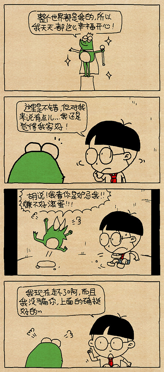 小明漫画井底之蛙