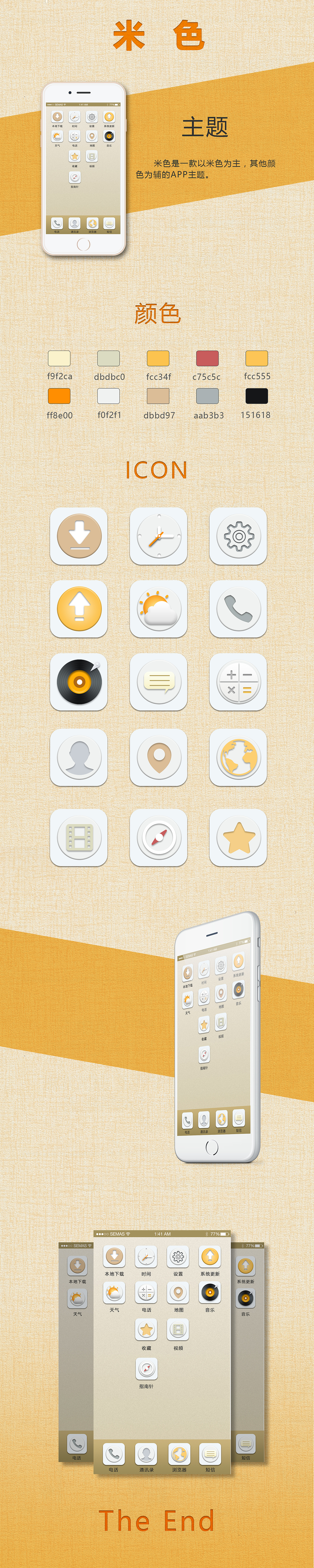 米色 APP IOCN（图ZODE0OTE3NDQ=） - 图标 - 站酷设计师冒号君原创素材 - 站酷ZCOOL