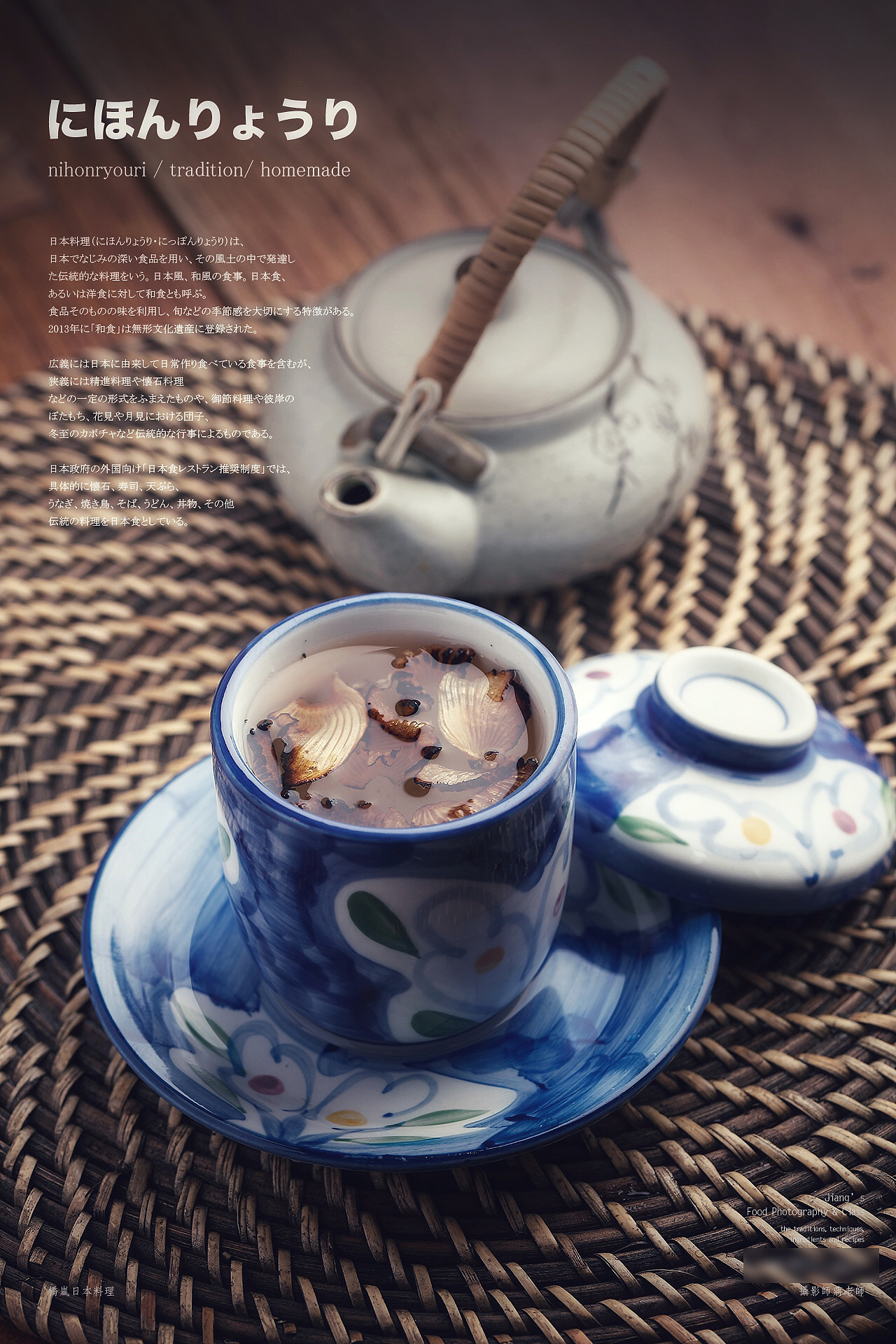 蒋老师的美食摄影-让照片与客户交流