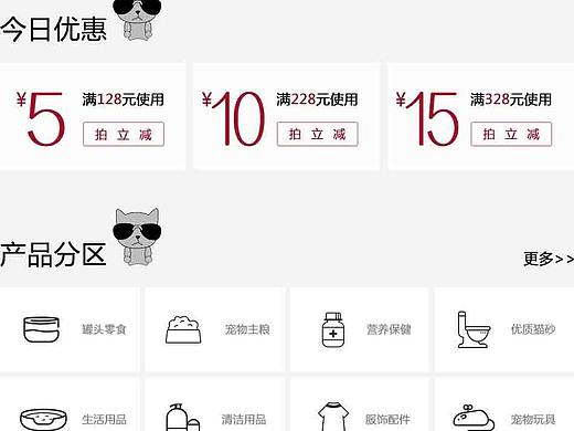 大帅喵宠物用品-PC店铺首页设计