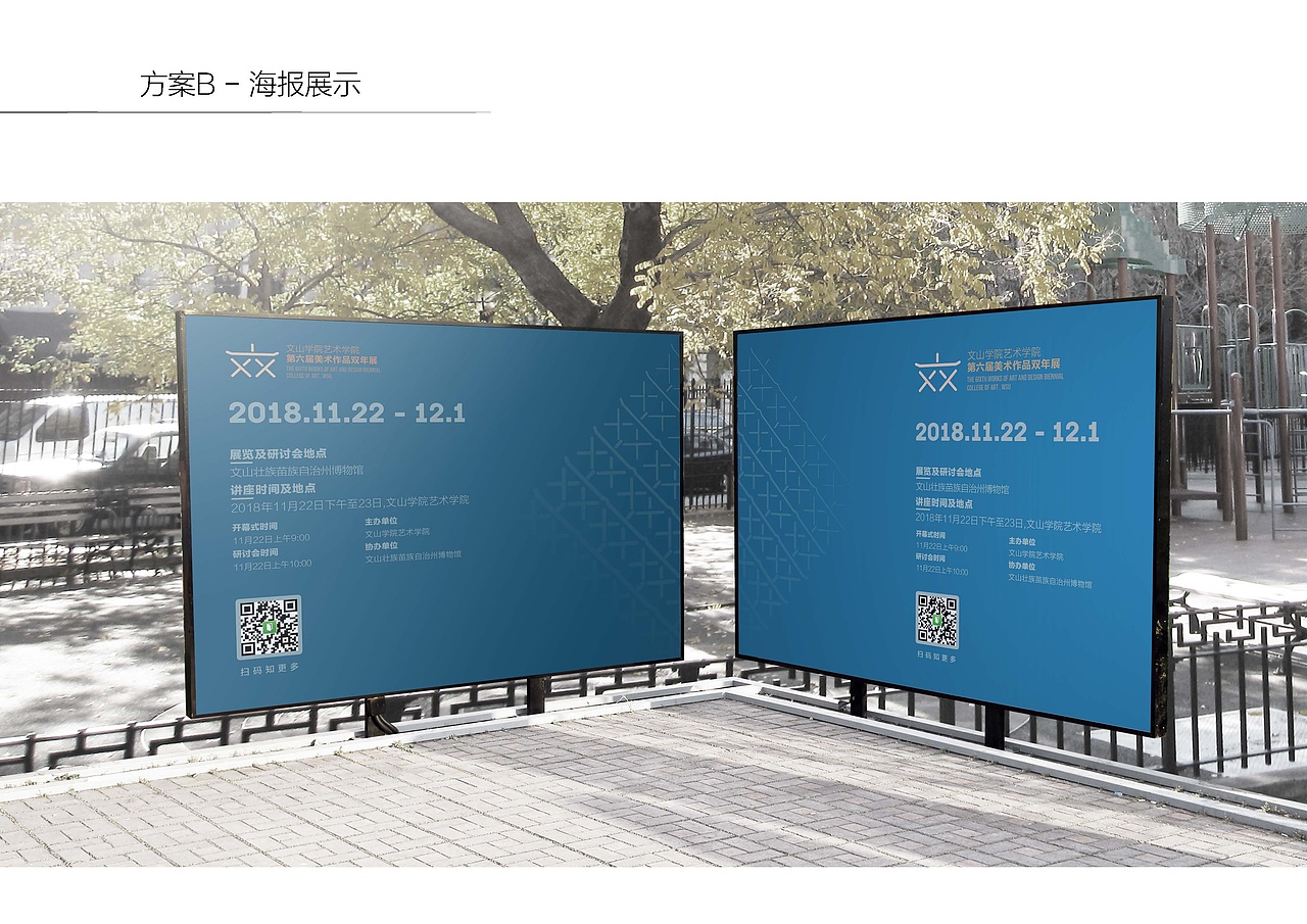 文山学院艺术学院第六届作品双年展视觉设计方案