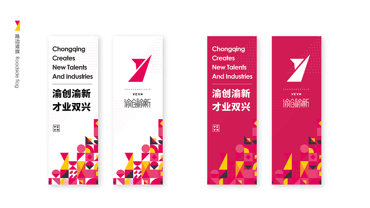 渝创渝新品牌logo设计（图ZMTk4NzY5MTAw） - 品牌 - 站酷设计师Freeke原创素材 - 站酷ZCOOL