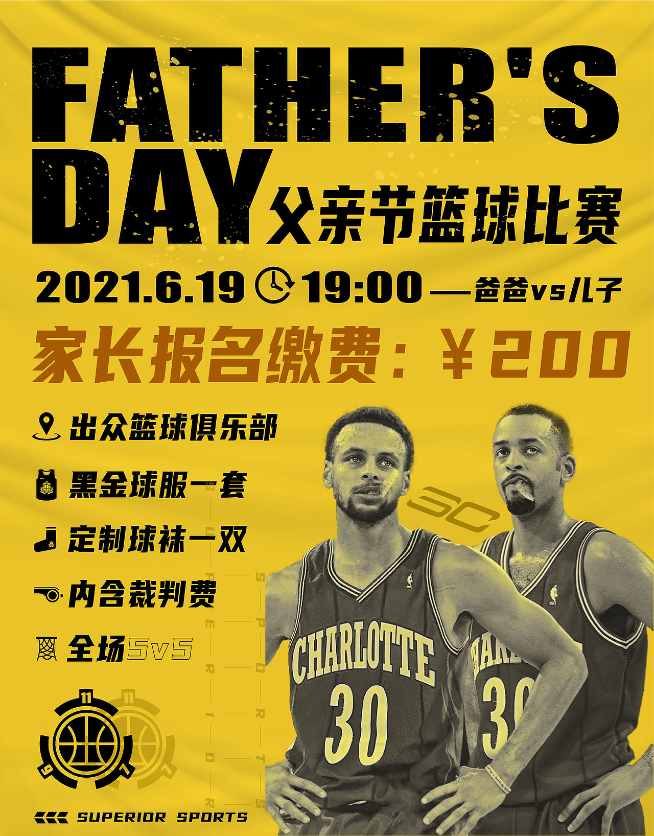 出众体育SUPERIOR SPORTS——父亲节篮球比赛