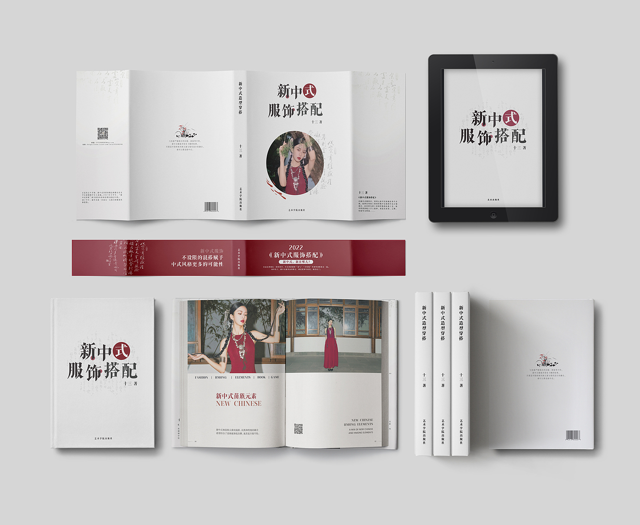 新中式美学 |书籍设计丨新中式服饰搭配