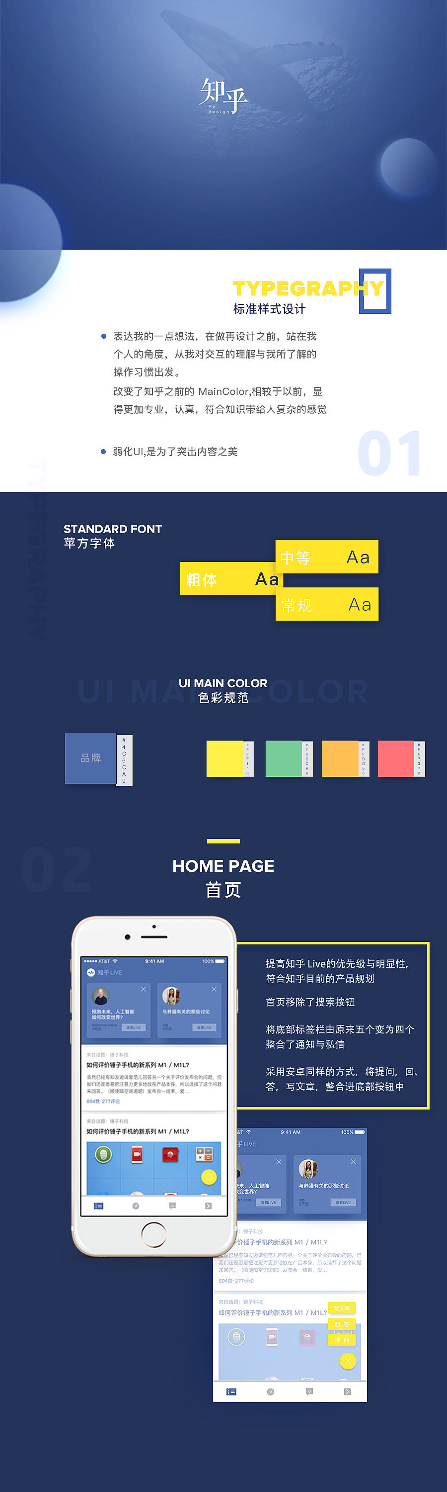 知乎再设计与思考（图ZNjI3NTkzNjQ=） - APP界面 - 站酷设计师gzhh原创素材 - 站酷ZCOOL