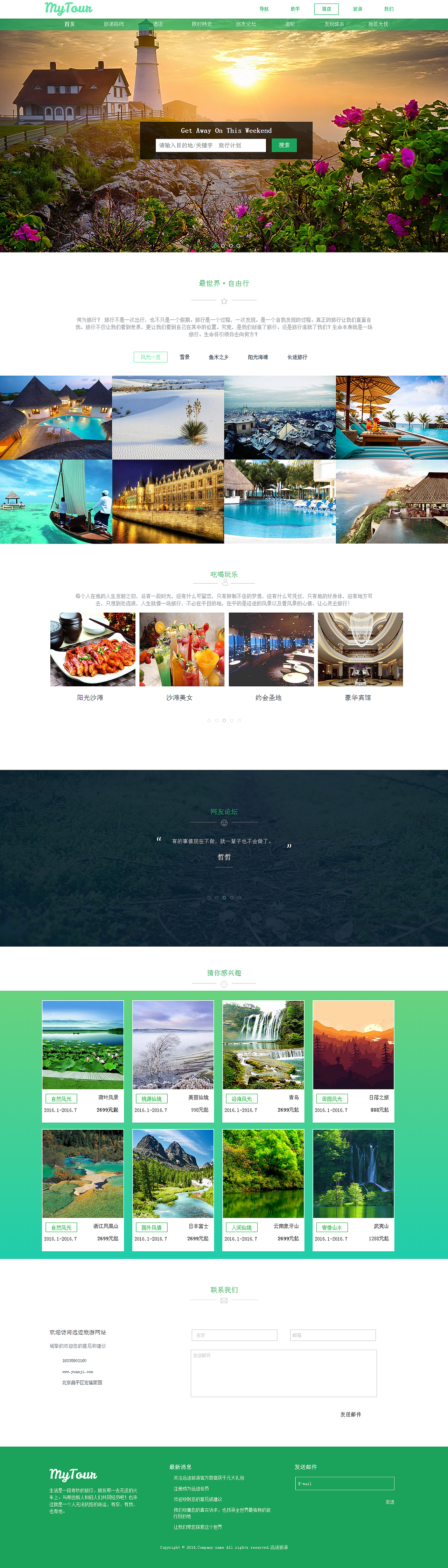 远迹旅游网站（图ZNzEzMzYxMjQ=） - 企业官网 - 站酷设计师tobutterfly原创素材 - 站酷ZCOOL