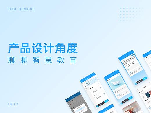 产品设计角度聊聊智慧教育