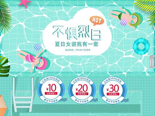 天猫夏日女装专题页
