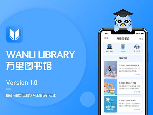 学校图书馆APP界面