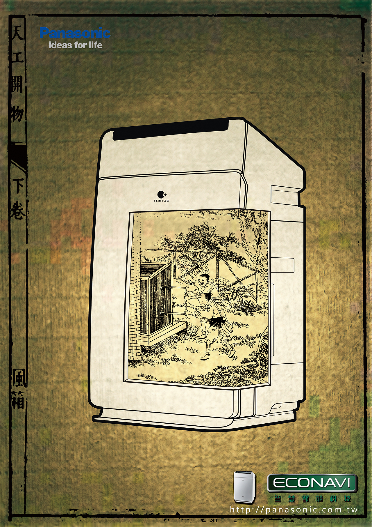 松下智慧节能_天工开物篇