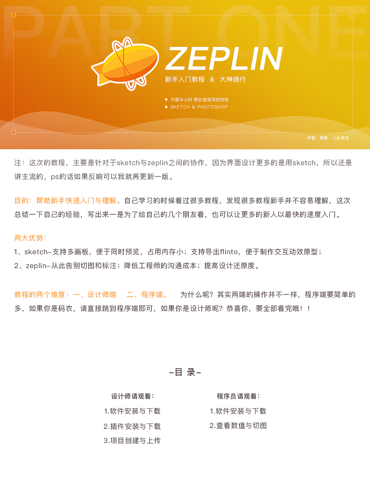 Zeplin与sketch入门教程_谷阳MrG站酷ZCOOL