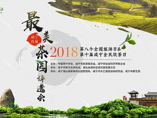 旅游节活动banner