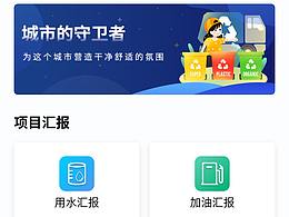 环卫APP