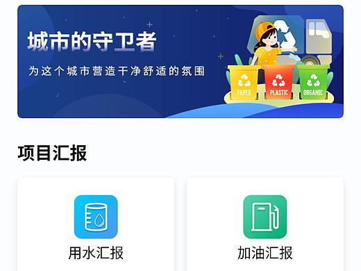 环卫小程序