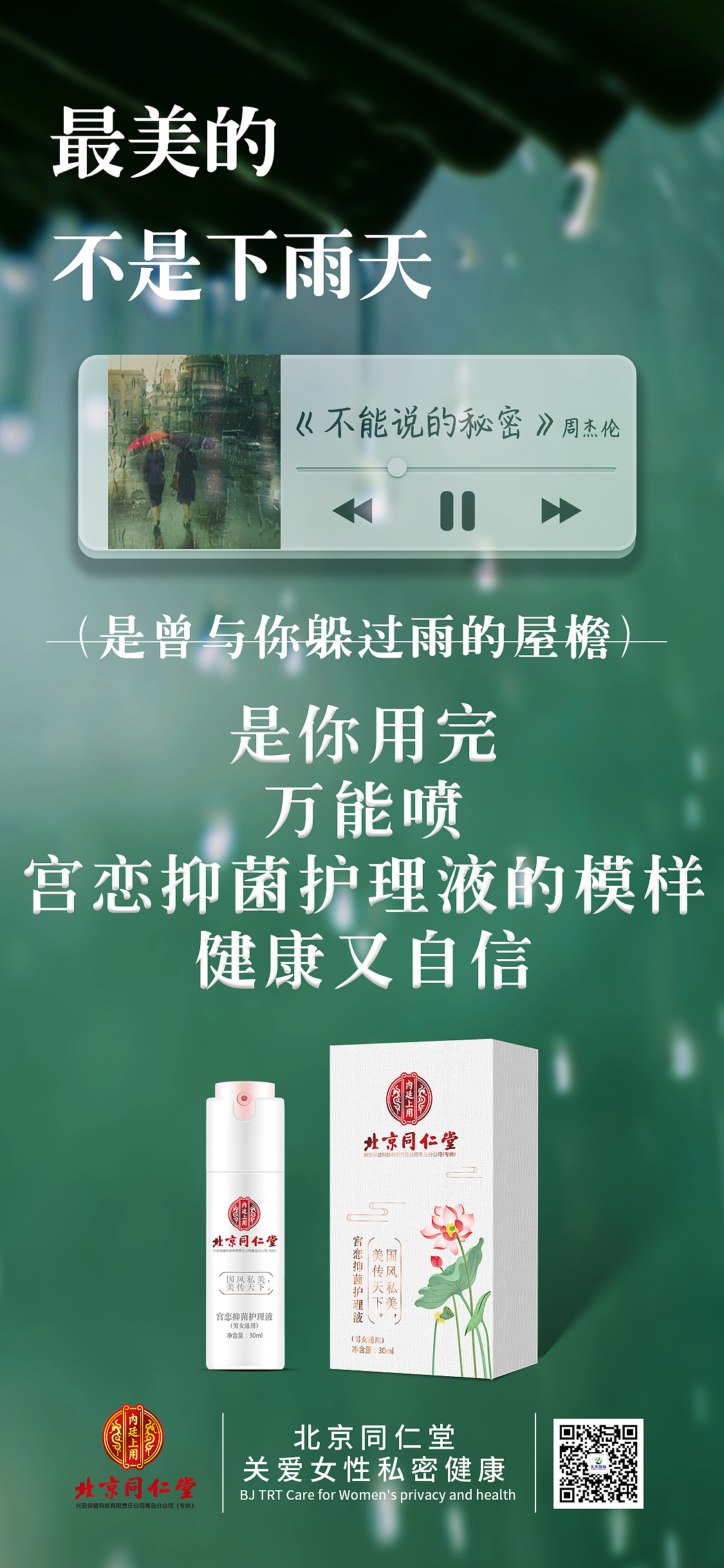 私密产品宣传海报