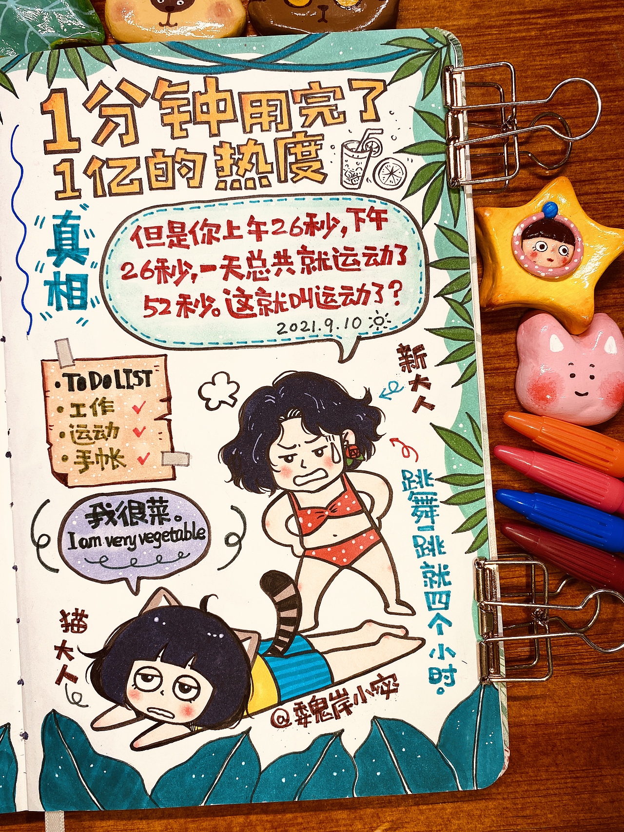 【画日记第3年】我很菜l am very vegetable 🥰（图ZMjc5OTcxODMy） - 绘本 - 站酷设计师魏岸小宓原创素材 - 站酷ZCOOL