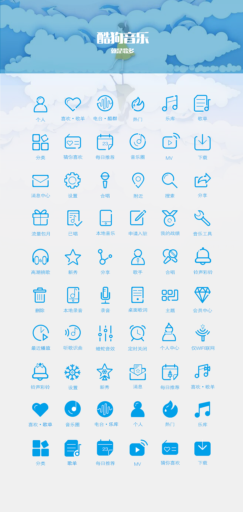 酷狗音乐功能图标改版（图ZMTAxMTgwMjky） - 图标 - 站酷设计师小雨沥沥lll原创素材 - 站酷ZCOOL