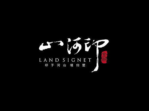 中式地产山河·印