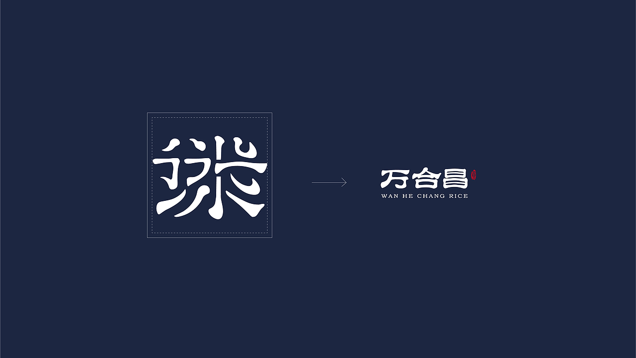 万合昌贡米包装设计（图ZMjMzOTA4Nzc2） - 品牌 - 站酷设计师卟叽卟叽原创素材 - 站酷ZCOOL