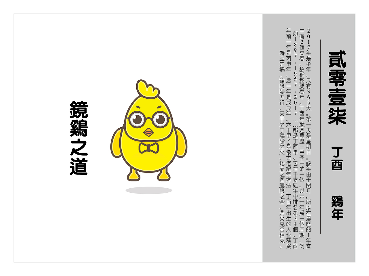 《镜鸡之道》--------哈哈哈 恭贺新年 鸡年大吉 恭喜发财（图ZNjg5NTA1MDA=） - 图案 - 站酷设计师DX大象007原创素材 - 站酷ZCOOL