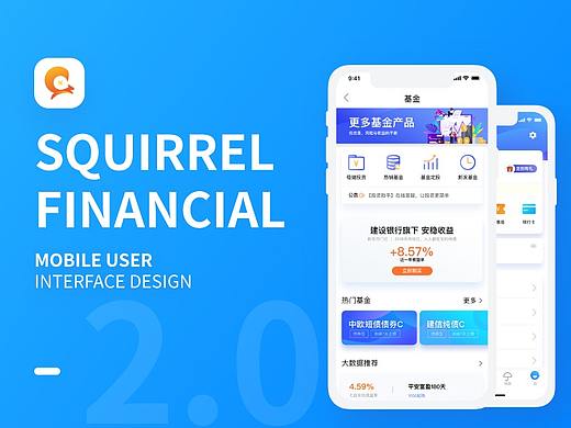 松鼠金融2.0-理财好能手