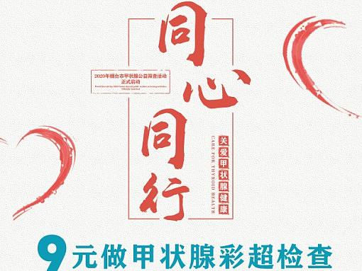 甲状腺活动电梯框架海报