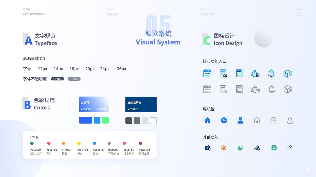 2020ui作品集-b端