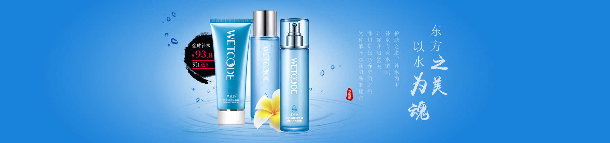 淘宝天猫水密码活动轮播banner