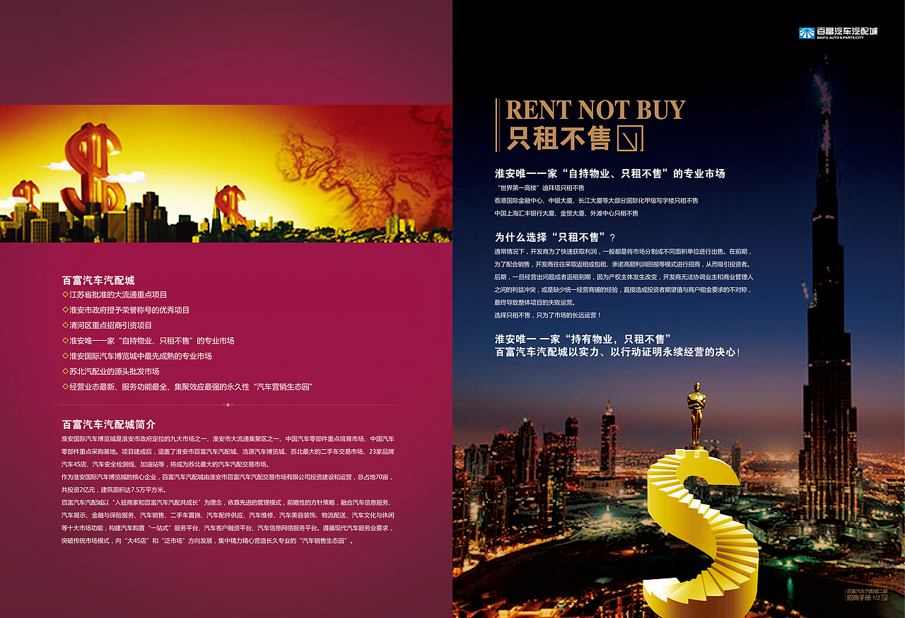 百富汽车汽配城二期招商手册设计