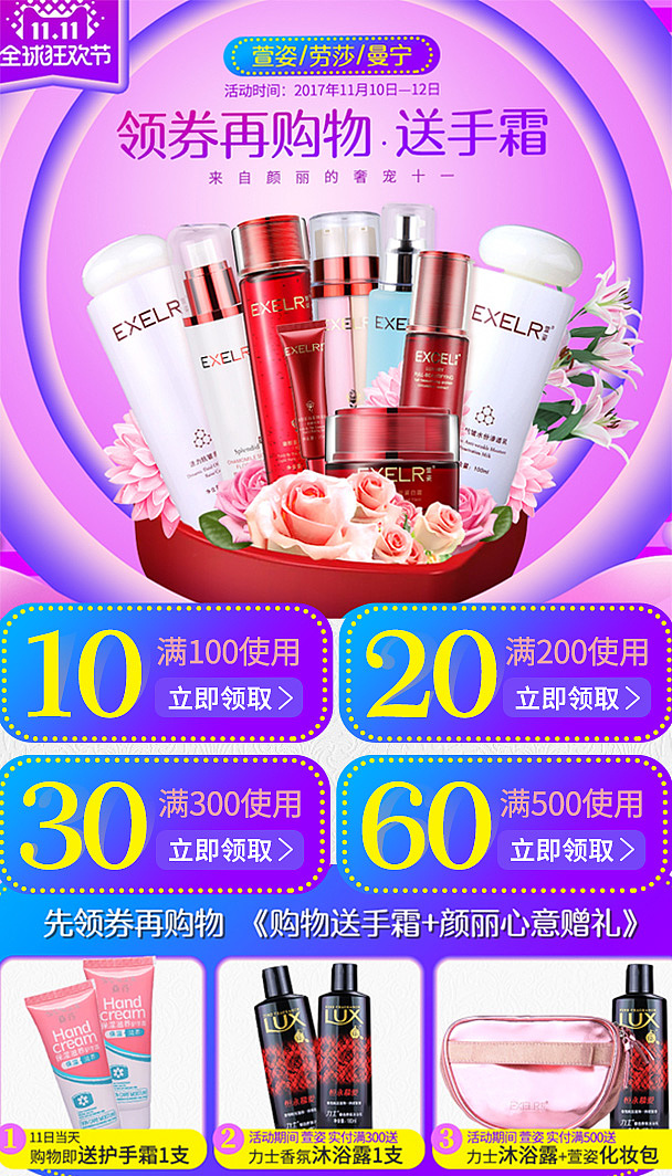 双十一美妆护肤首页（图ZOTY3NTcwNjA=） - 电商 - 站酷设计师严晓琪原创素材 - 站酷ZCOOL