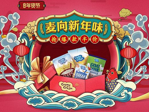 年货节承接页  食品麦片活动专题页