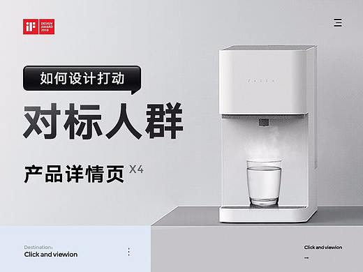如何设计一套打动对标人群的详情页