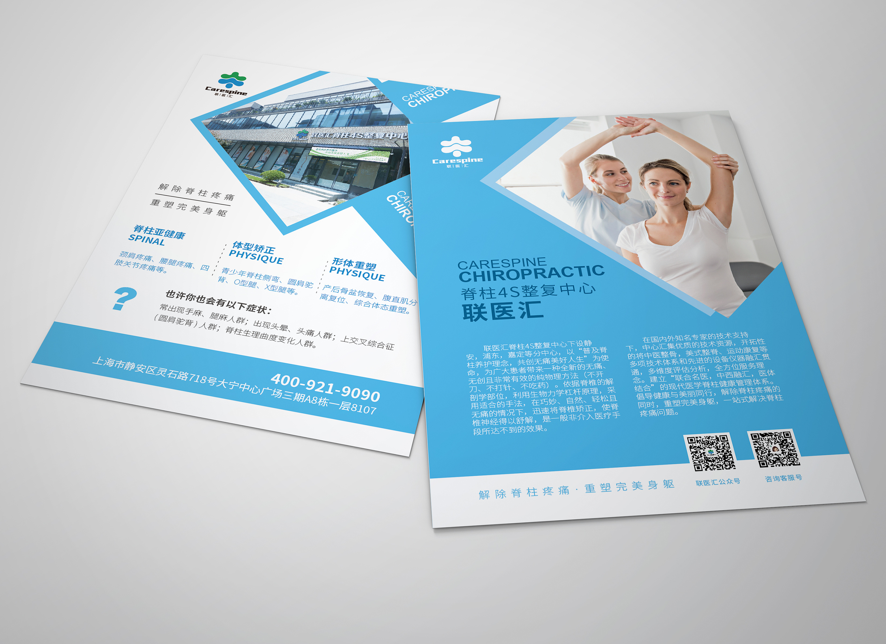 医疗企业宣传单页