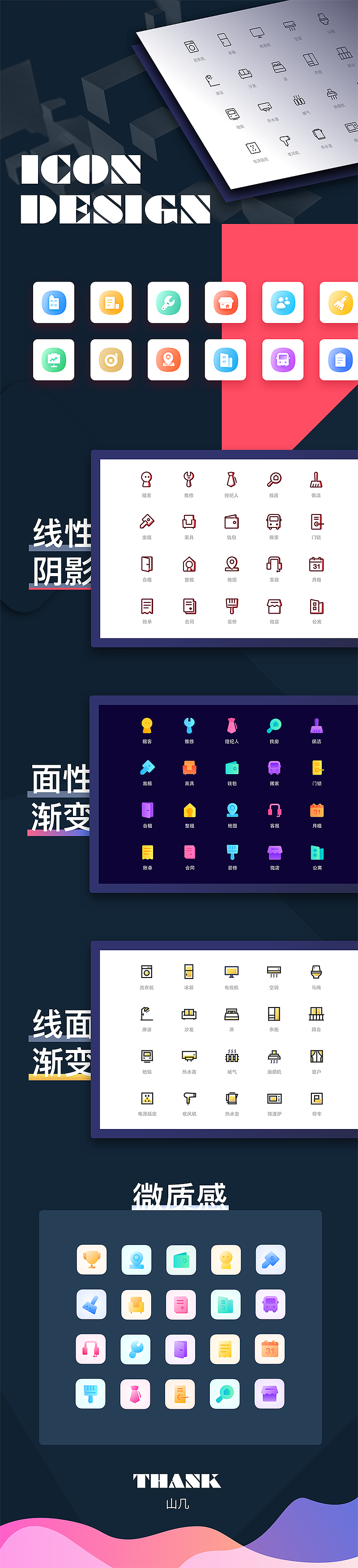 ICON设计 · 冬日集(图ZMTM4NDg3OTE2) - 图标 - 站酷设计师黑马青年原创素材 - 站酷ZCOOL