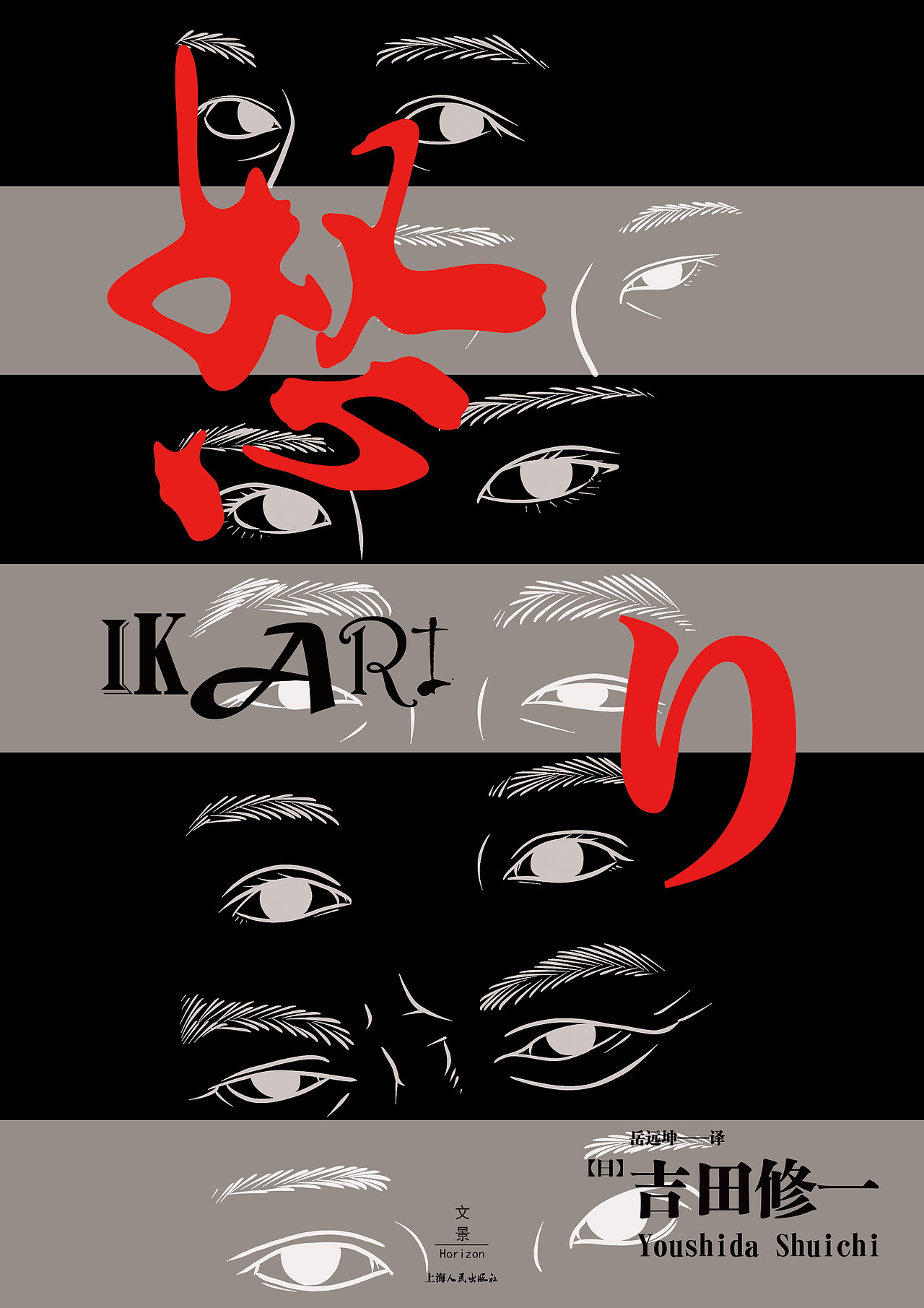 《怒》小说书本风格包装设计