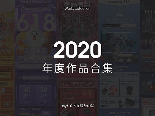 2020-电商设计部分作品