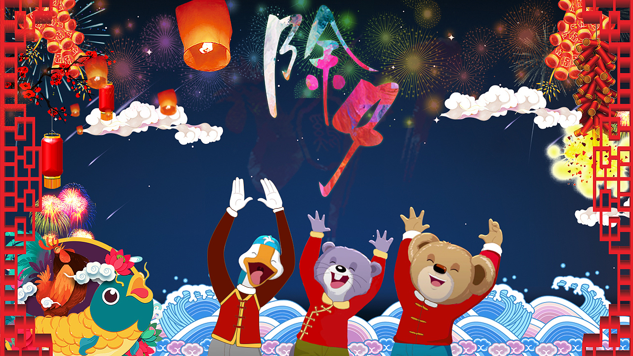 动漫节假日设计