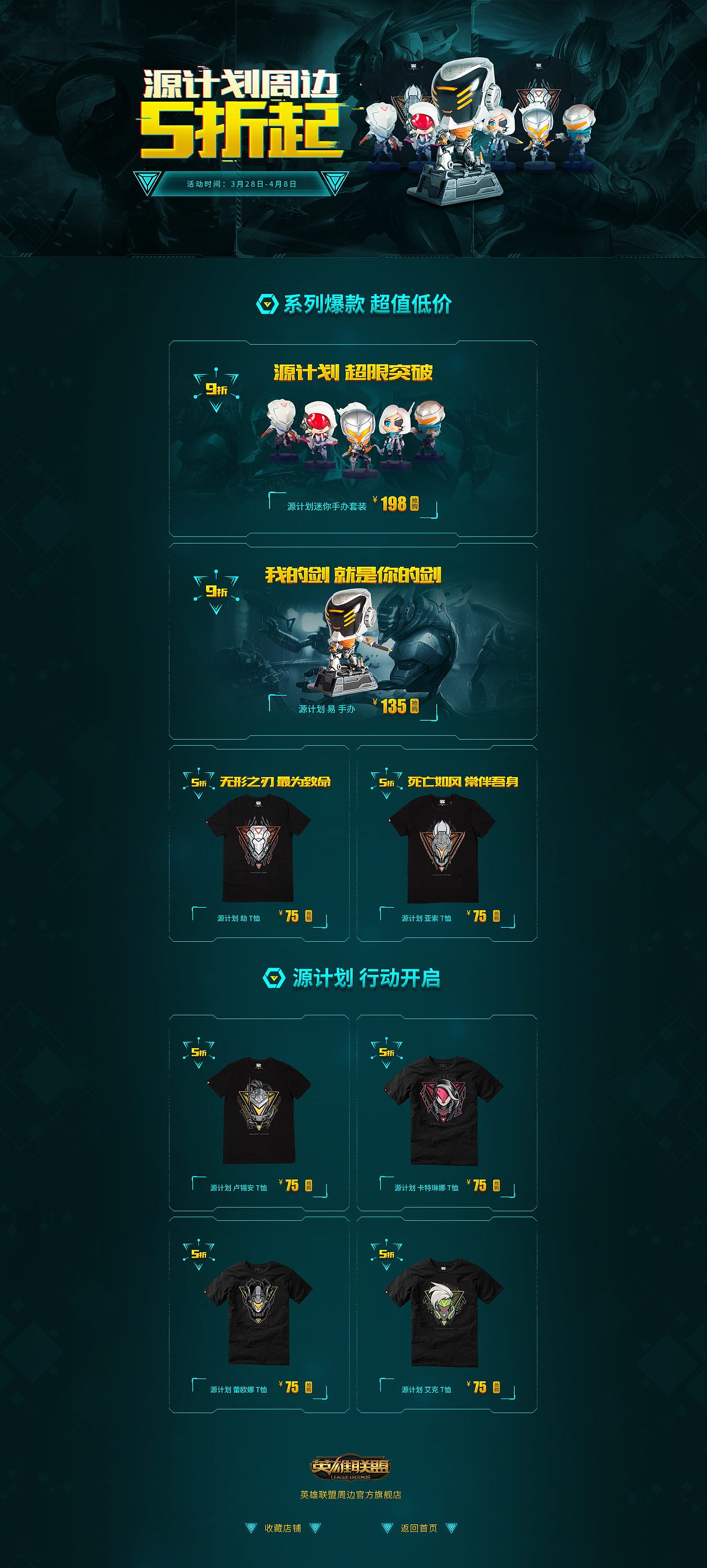 2018英雄联盟周边专题页（图ZMTE1NzIyMTEy） - 电商 - 站酷设计师骑着蜗牛闯天下原创素材 - 站酷ZCOOL
