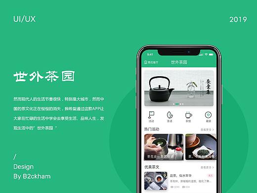 世外茶园APP
