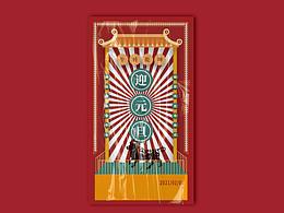 2021/元旦節(jié)/海報設(shè)計