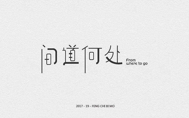字体设计（图ZNzc4NzAyODg=） - 字体/字形 - 站酷设计师浪先森原创素材 - 站酷ZCOOL